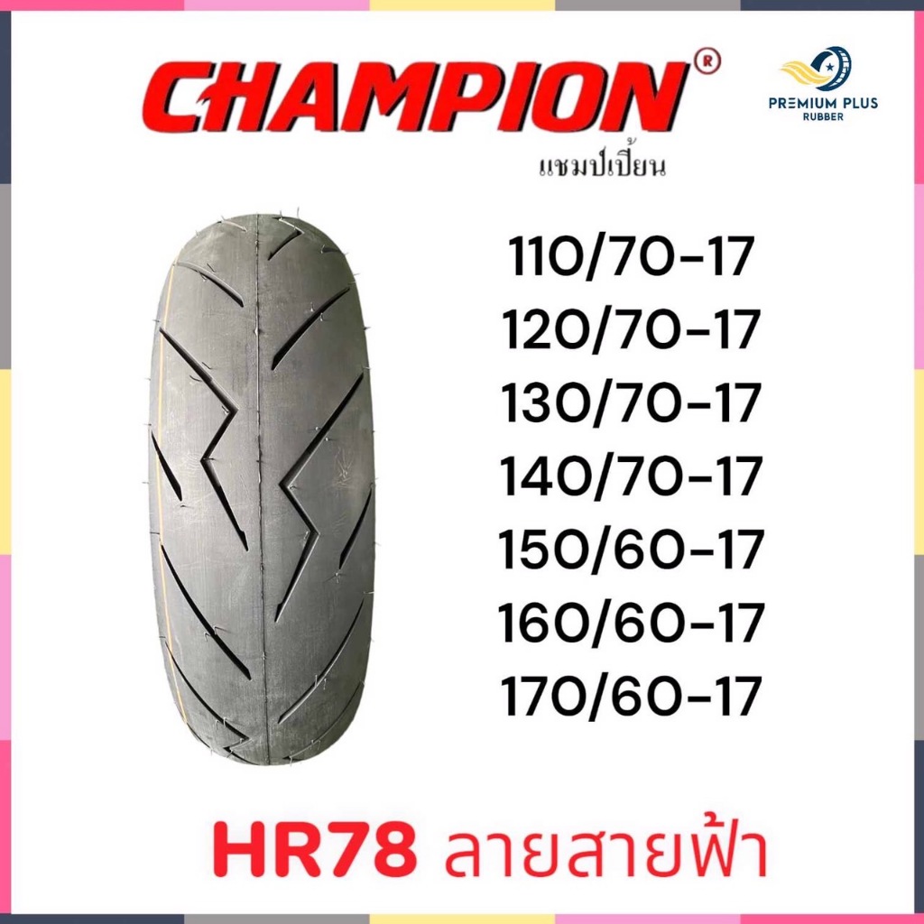 ยางมอเตอร์ไซค์ 110/70-17 ,  120/70-17 ,  130/70-17,  140/70-17 , 150/60-17 ,  160/60-17 ,  170/60-17