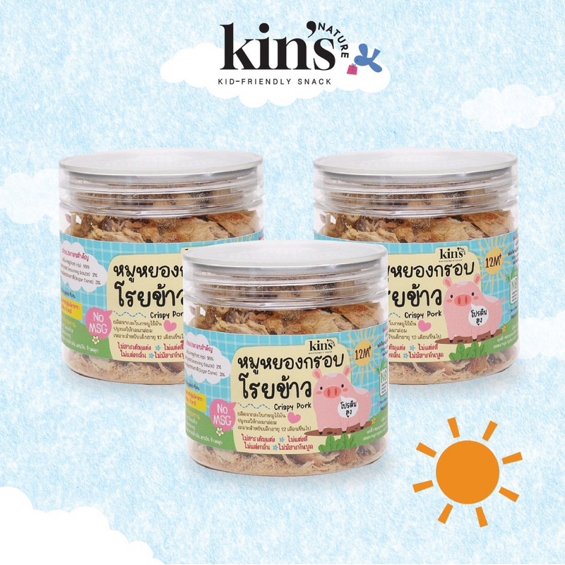 Kin’s Nature หมูหยองกรอบโรยข้าว เซ็ต 3 กระปุก สุดคุ้ม ขนมทานเล่นสำหรับเด็ก