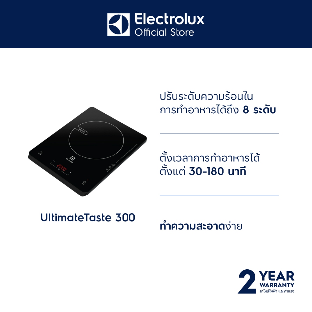 Electrolux ETD29KC เตาแม่เหล็กไฟฟ้า ตั้งความร้อนในการทำอาหารได้ 8 ระดับ