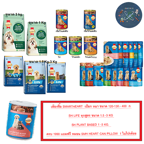 (ยกลัง) Smart heart 400g. อาหารกระป๋องสำหรับสุนัข