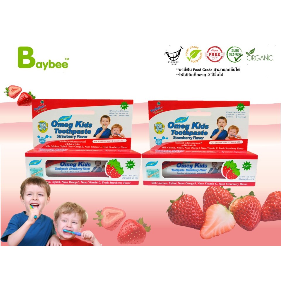 BAYBEE ยาสีฟันเด็กโอเม็กคิดส์ กลิ่นสตอเบอร์รี่ ปราศจากฟลูออไรด์ 40g. สำหรับเด็ก2ปีขึ้นไป (2 หลอด)