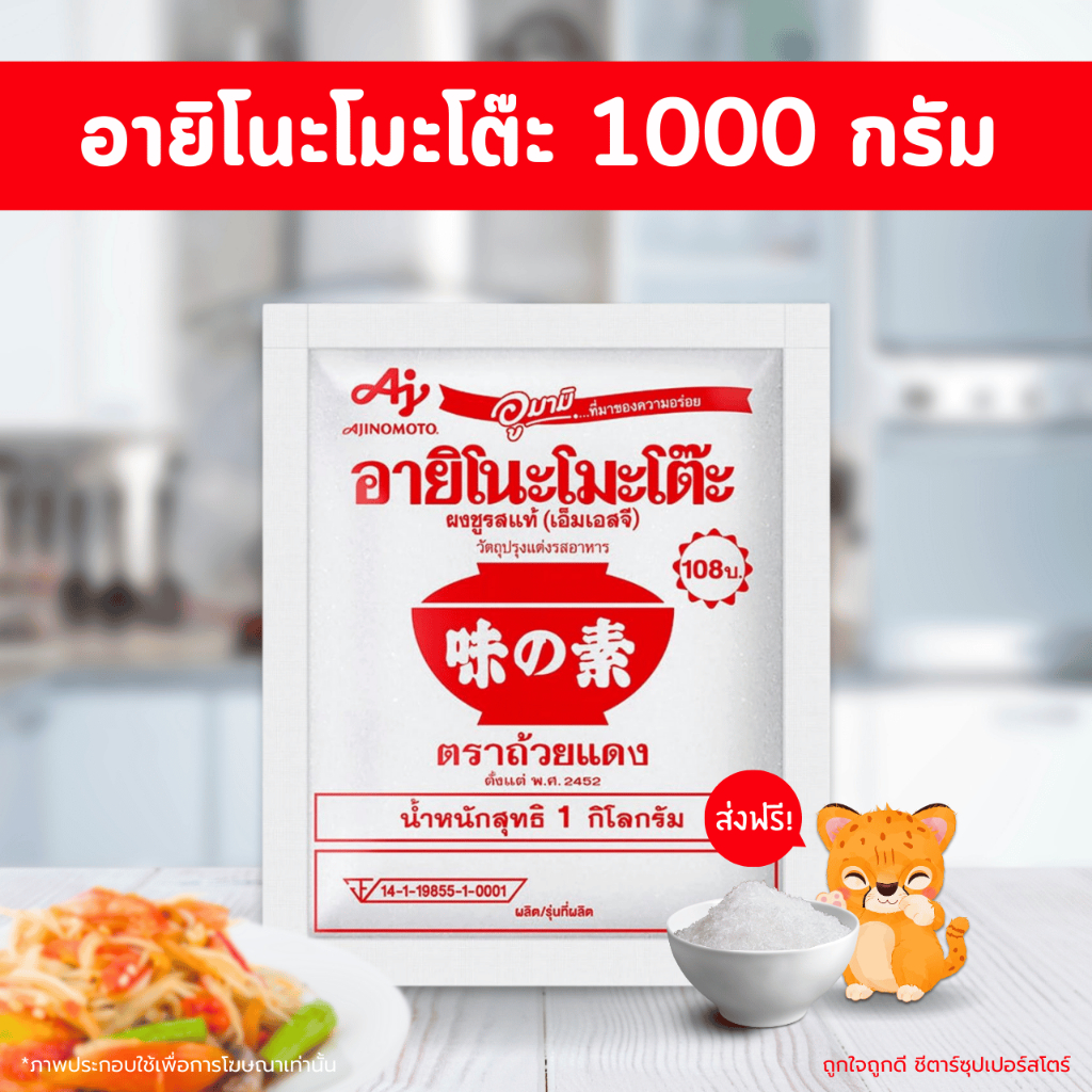 [✅โค้ดส่งฟรี+🎫โค้ดคุุ้ม]   อายิโนะโมะโต๊ะ Ajinomoto ผงชูรส ขนาด 1000 กรัม x 1 ห่อ (ใช้โค้ดในไลฟ์สด ลด 40-50%) ถูกมาก!!