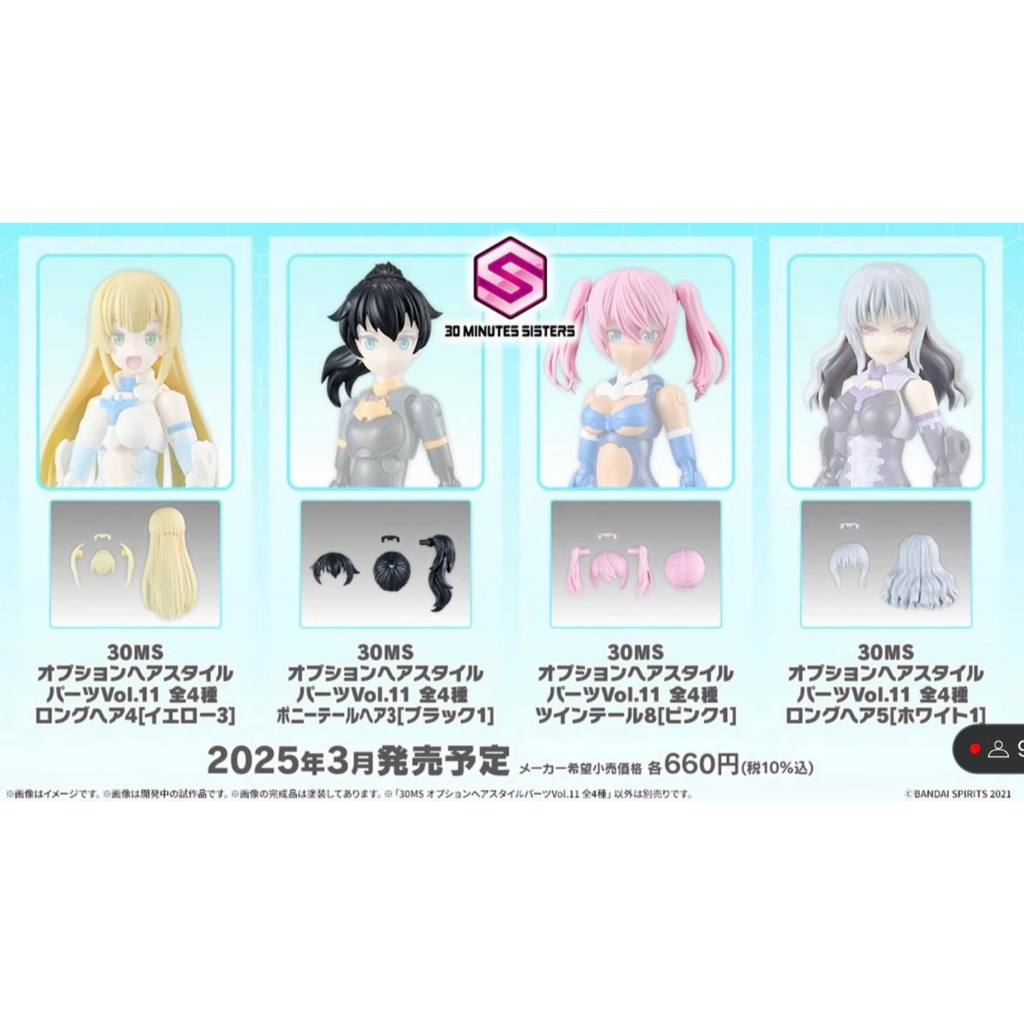 30MS Option Hair Style Parts Vol.11 All 4 Types