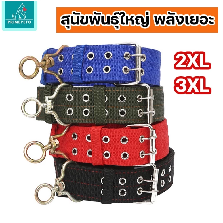 PrimePetto ปลอกคอสุนัขพันธุ์ใหญ่ 2XL-3XL ปลอกคอไนล่อนหนา เเข็งแรง ทนทาน ปลอกคอสัตว์เลี้ยง