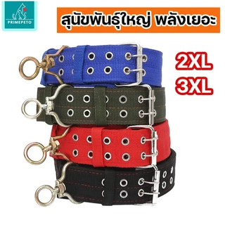 PrimePetto ปลอกคอสุนัขพันธุ์ใหญ่ 2XL-3XL ปลอกคอไนล่อนหนา เเข็งแรง ทนทาน ปลอกคอสัตว์เลี้ยง