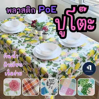 พลาสติกปูโต๊ะ [ หน้ากว้าง1.38เมตร ] กันน้ำ เช็ดทำความสะอาดง่าย ลายดอกไม้ ปก
