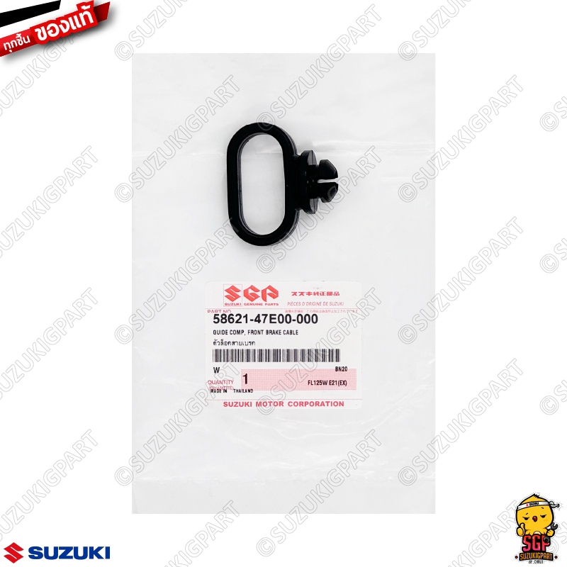 ตัวล็อคสายเบรค GUIDE, CABLE แท้ Suzuki Smash 110 / Shogun 125 / Best 125 / Shoot