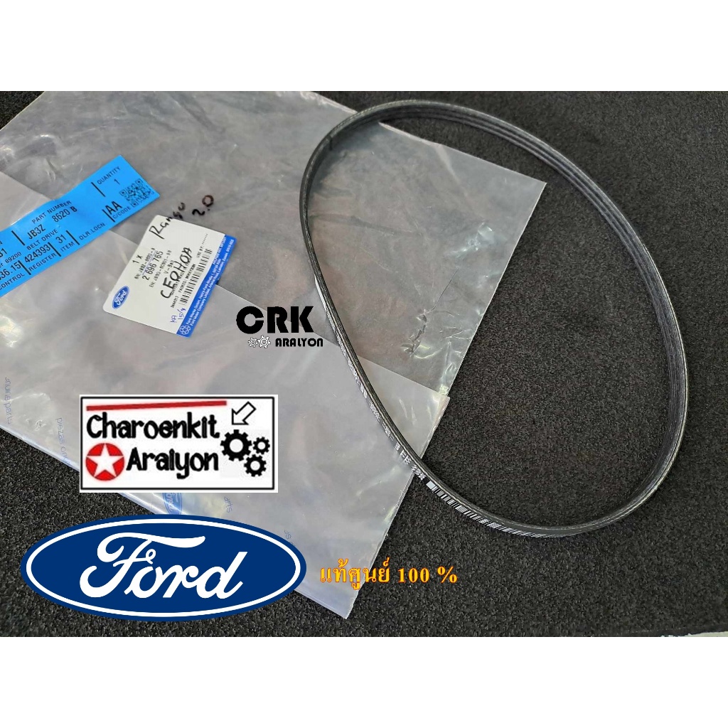 สายพานหน้าเครื่อง สายพานแอร์ ( แท้ศูนย์ 100% ) FORD RANGER RAPTOR EVEREST 2.0 ปี 2018-2024 3PK728 JB