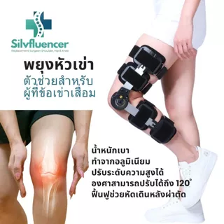 เฝือกอ่อนอลูมิเนียม อุปกรณ์พยุงเข่ามาตราฐานสากล [พร้อมส่ง] ที่รัดสายล็อคสนับเข่าทางการแพทย์