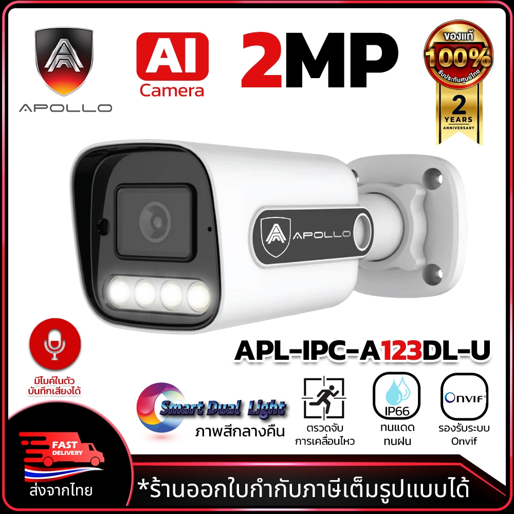 APOLLO APL-IPC-A123DL-U กล้องวงจรปิด CCTV IP Camera 2MP กล้อง POE AI จับการเคลื่อน ภาพสี 24ชม.