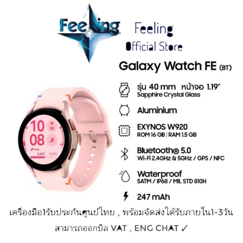 Samsung Galaxy Watch FE ประกันศูนย์ Samsung 1ปี