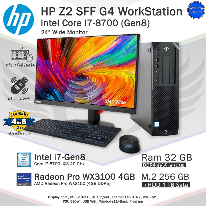 HP Z2 G4 SFF Core i7-8700(Gen8) แรงตัวจริง คอมพิวเตอร์มือสองเกรดWorkStation สภาพดี พร้อมใช้งาน