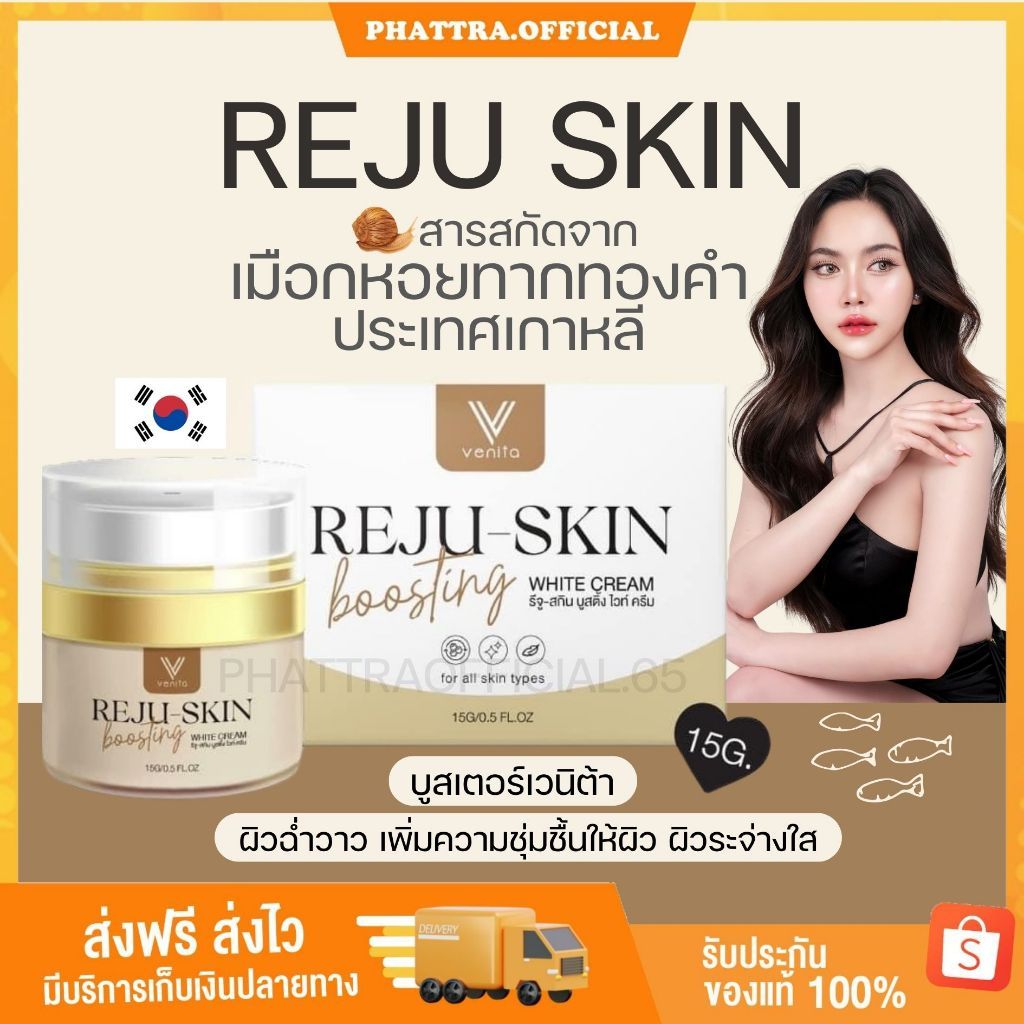 Venita บูสเตอร์เวนิต้า reju skin boosting แบรนด์เวนิต้า Vanita ฟื้นฟูผิว เติมน้ำให้ผิวหน้า หน้าไม่โทรม
