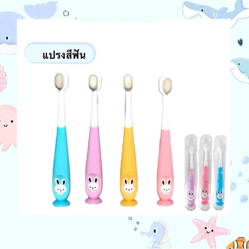 แปรงสีฟันเด็ก ขนนุ่มลายกระต่าย พร้อมกล่องซิลิโคน
