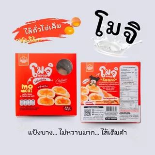 ขนมโมจินมสด หอม อร่อย สะอาด ถูกปากแน่นอน สินค้ารับตรงจาก ภัสสรณ์ 100%