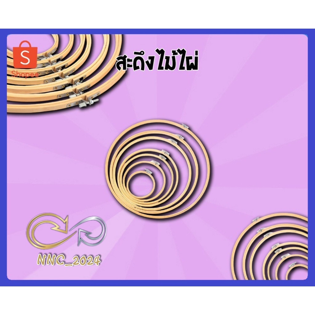 สะดึงปักผ้า สะดึงไม้ไผ่ สำหรับใช้ในงานปักผ้าหรืองานฝีมืออื่นๆ ผลิตจากไม้ไผ่คุณภาพสูง