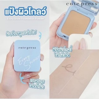 CUTE PRESS [ตลับจริง2ชั้น] EVORY SNOW : cutepress คิวเพรส แป้งอิเวอร์รี่ สโนว์ x 1 ชิ้น