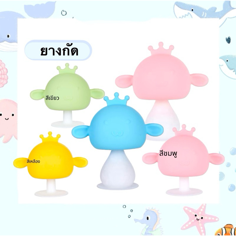 ยาง มงกุฎ (ไม่มีเสียง) (กับมีเสียง)สองแบบลดอาการคันเหงือก