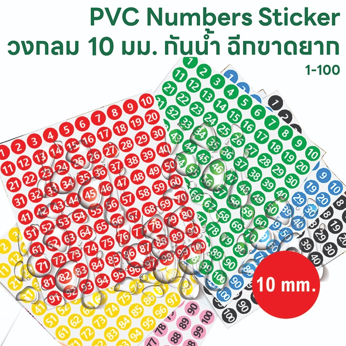 สติ๊กเกอร์ พีวีซี ตัวเลข 1-100  ขนาดวงกลม 10 มม.  กันน้ำ 100% ทนความเย็น ฉีกขาดยาก ทนแดด มี 8 โทนสี