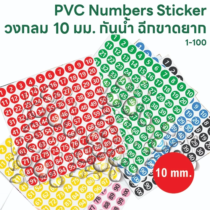 สติ๊กเกอร์ พีวีซี ตัวเลข 1-100 ขนาดวงกลม 10 มม. กันน้ำ 100% ทนความเย็น ฉีกขาดยาก ทนแดด มี 8 โทนสี
