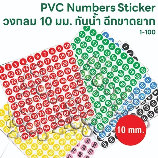 สติ๊กเกอร์ พีวีซี ตัวเลข 1-100 ขนาดวงกลม 10 มม. กันน้ำ 100% ทนความเย็น ฉีกขาดยาก ทนแดด มี 8 โทนสี