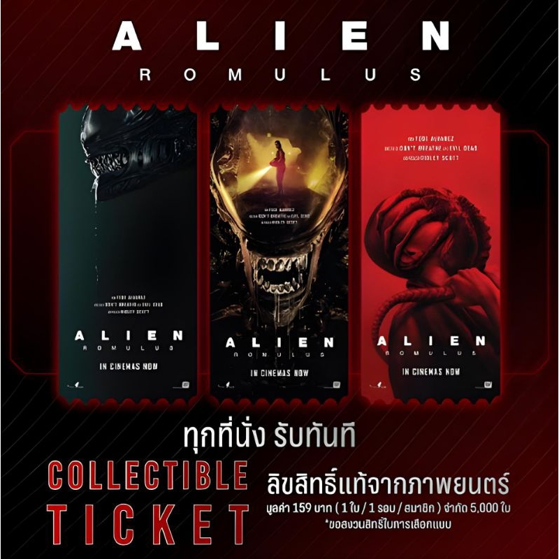Collectible Ticket Alien Romulus เอเลี่ยน โรมูลัส  ลิขสิทธิ์แท้จาก SF Cinema Alien Romulus Alien 2024