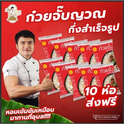 ก๋วยจั๊บญวนสำเร็จรูป10ห่อแถม1ห่อส่งฟรี