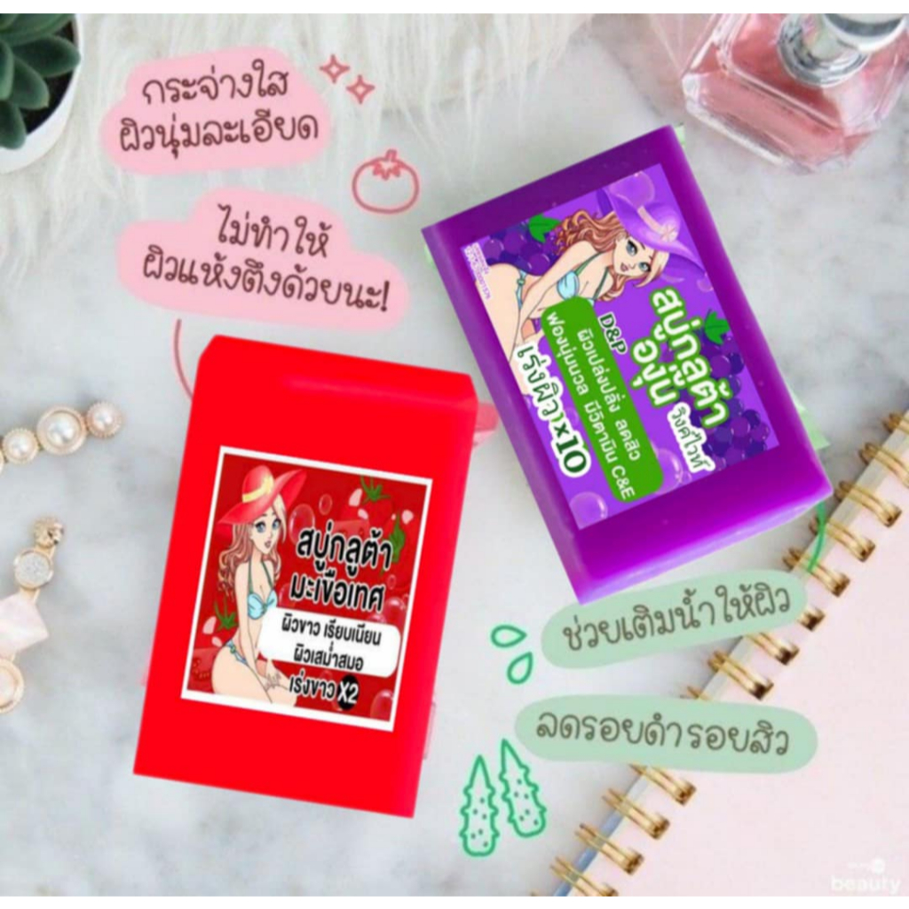 สบู่กลูต้ามะเขือเทศ บำรุงผิวพรรณ