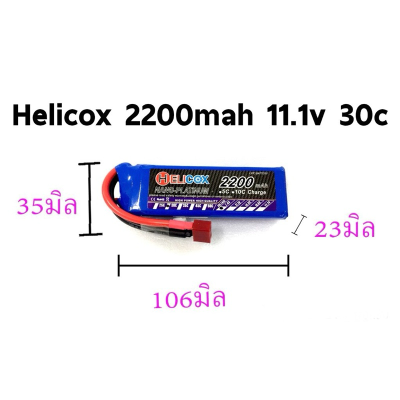 แบตลิโพ3เซล 11.1 2200mAh 30c รูปที่ 2
