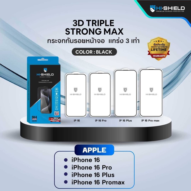 Hishield 3D Triple Strong Max แข็งแกร่ง 3X รุ่น I Phone16, I Phone16 Plus, I Phone 16 Pro, I Phone 1