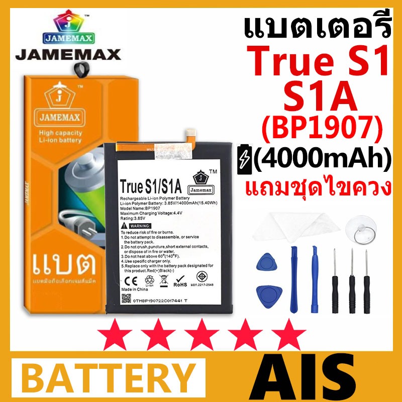 JAMEMAX แบตเตอรี่ AIS True S1/S1A รุ่น BP1907 ฟรีชุดไขควง รับประกัน 99 วัน