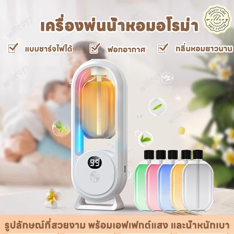 เครื่องพ่นอโรม่า เครื่องพ่นน้ำหอมอโรม่า เครื่องพ่นอโรม่าในห้อง ไฟสี LED เครื่องพ่นไอน้ําน้ําหอ ชาร์จ