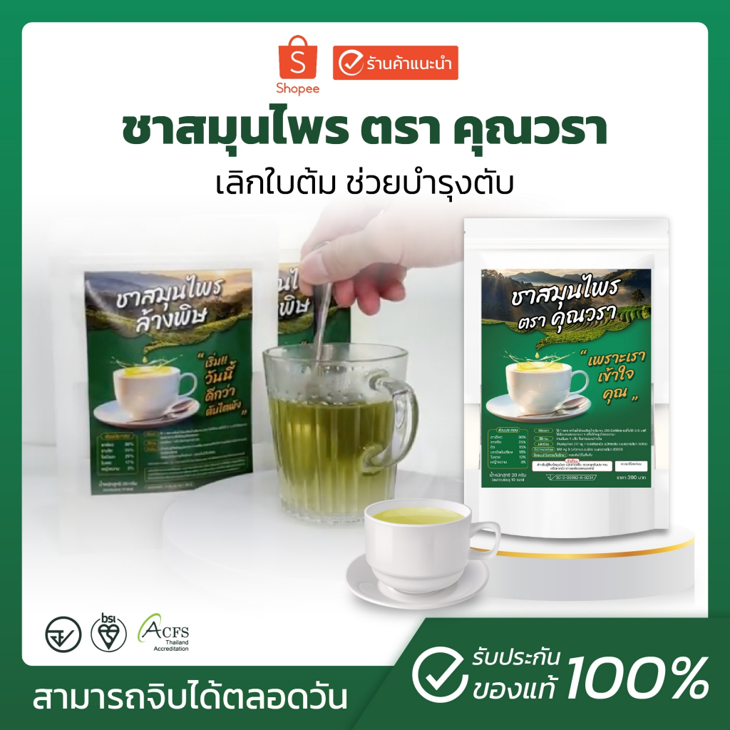 ชาเลิกใบต้ม สูตรสมุนไพร ( พร้อมส่ง-ส่งฟรี ) สูตรแพทย์แผนไทย บำรุงไต ลดอาการปวดเมื่อย ลดความอยากใบต้ม