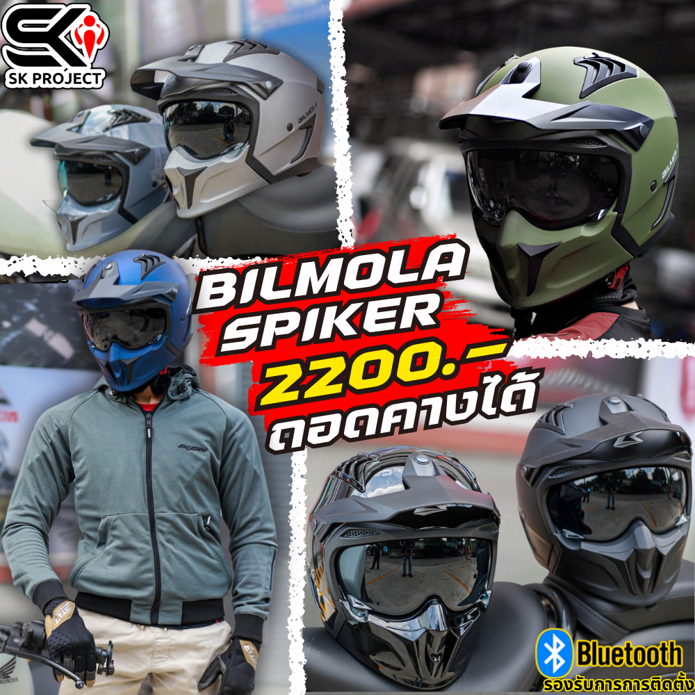 หมวกกันน็อค BILMOLA SPIKER  | ถอดคางได้ ส่งไว!!!