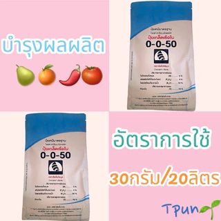 ปุ๋ยเกล็ดเรือใบ ครบทุกสูตร1กก.