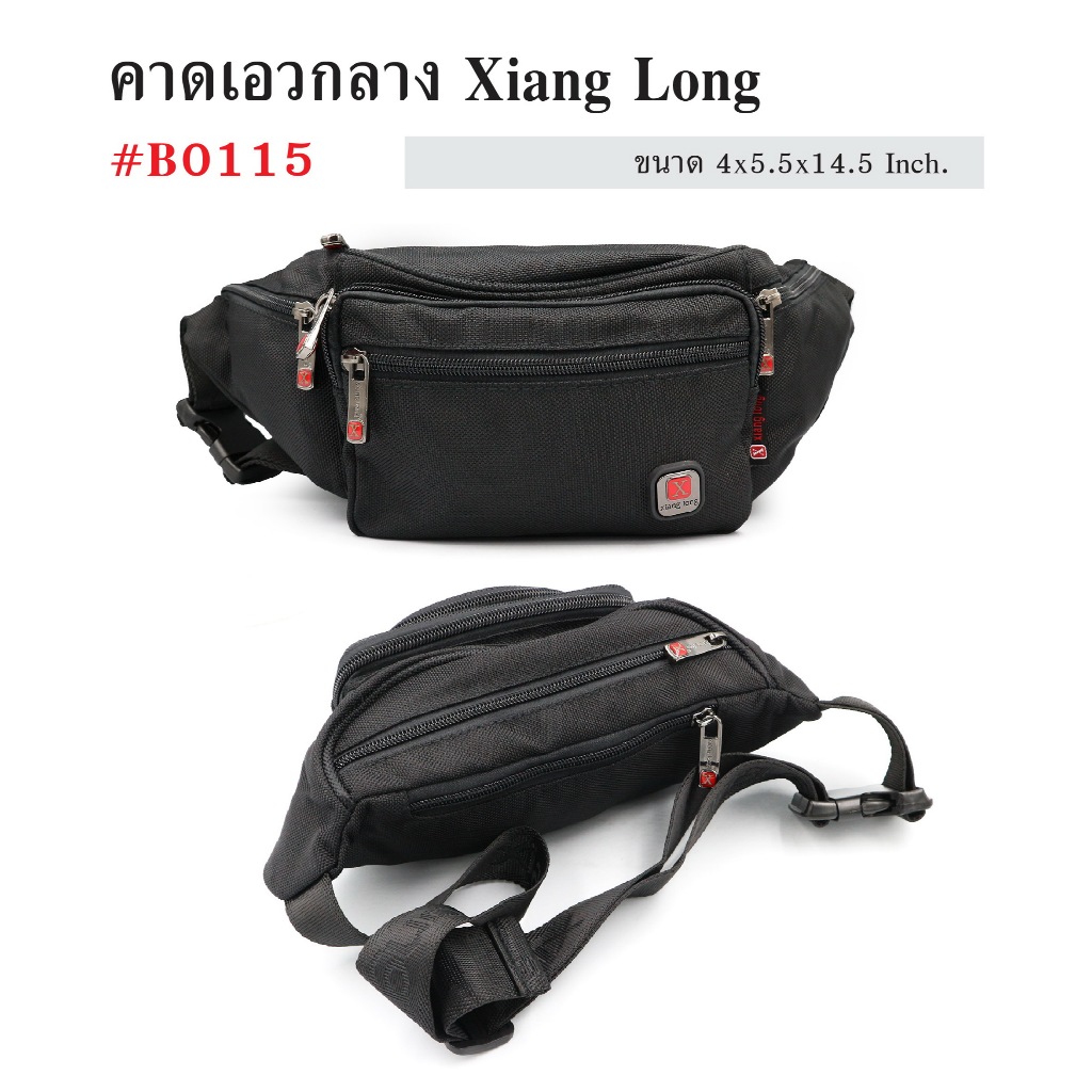 กระเป๋าคาดเอว XIANG LONG # B0115