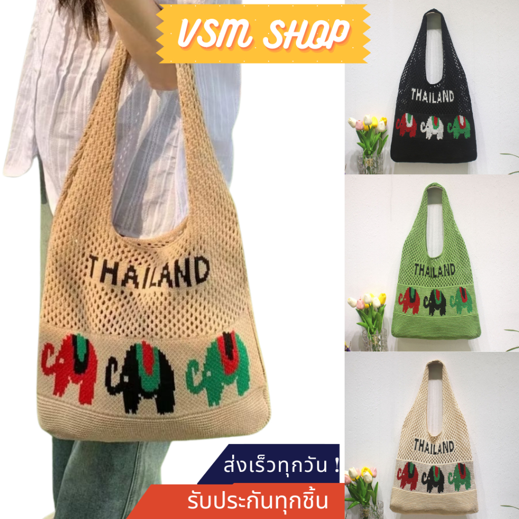 กระเป๋าถักไหมพรมลายช้าง (A508) กระเป๋าสะพายไหล่สำหรับผู้หญิง