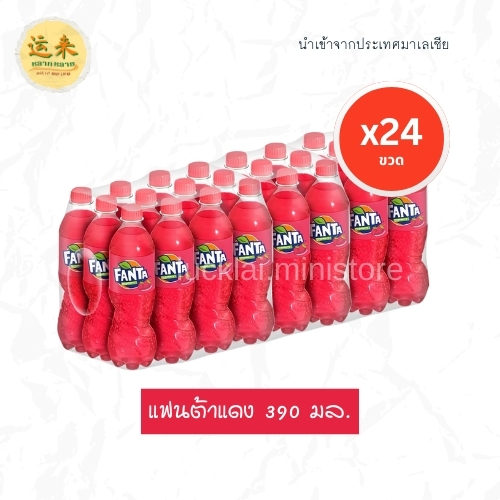 แฟนต้า น้ำแดง 390 มล. 24 ขวด นำเข้าจากมาเลเซีย