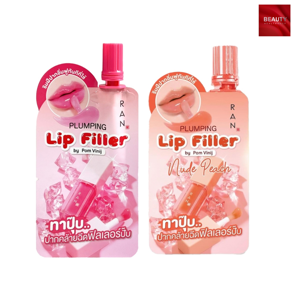 แบบซอง Ran Plumping Lip Filler เนื้อลิปฉ่ำวาวเข้มข้น (2 กรัม x 1 ซอง)