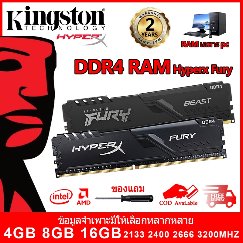 Kingston Hyperx Fury RAM DDR4 4GB 8GB 16GB แรม 2133Mhz 2400Mhz 2666Mhz 3200Mhz 3600Mhz DIMM PC 1.2V รักษาหัวใจไว้ 3 ปี