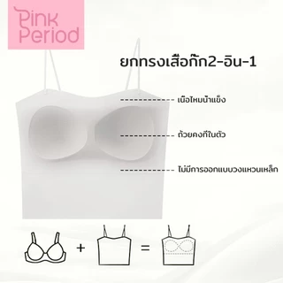 Pink Period เสื้อชั้นใน Camisole แบบบาง เสริมฟองน้ํา ใส่สบาย ซึมซับเหงื่อ ระบายอากาศดี Built-in Bra