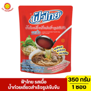 ฟ้าไทย น้ำก๋วยเตี๋ยวสำเร็จรูปเข้มข้น 350 มล. 1 ซอง