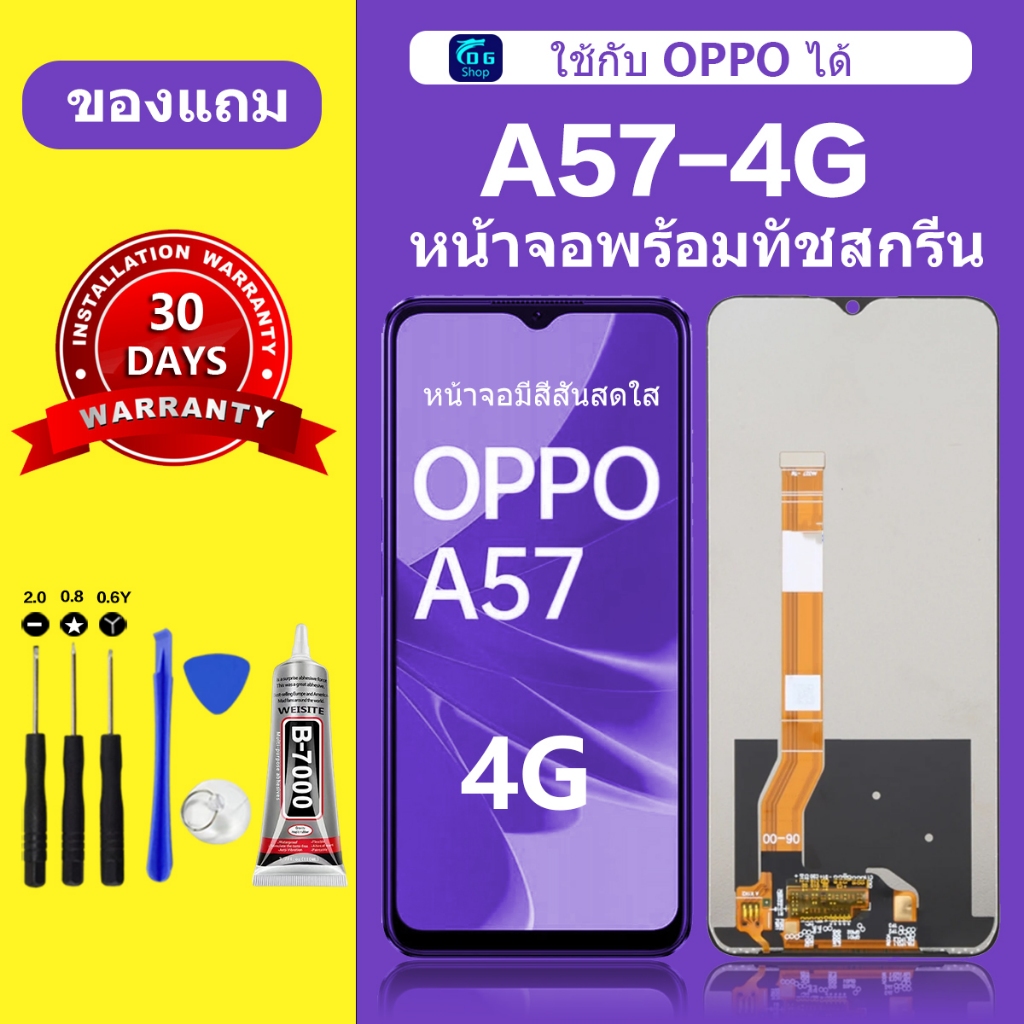 หน้าจอ OPPO A57 4G แท้ ออปโป้ A57 4G หน้าจอ LCD สำหรับการแทนที่ เเถมกาว+ไขควง สินค้ามีพร้อมส
