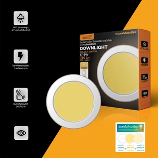 Lamptifyไฟฝังฝ้า ไฟดาวน์ไลท์ Downlight Colour Switch 5 นิ้ว 9 w 3 เเสง แสงขาว แสงคูลไวท์ แสงเหลือง แบบบางพิเศษ 3 แสง 9w