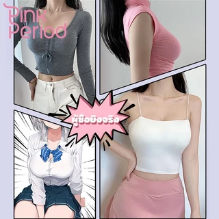 Pink Period Bra บราดูมๆดันทรง เสื้อชั้นในผู้หญิง ไร้ขอบ ใส่สบายๆ ระบายอากาศ ป้องกันการหย่อนคล้อย