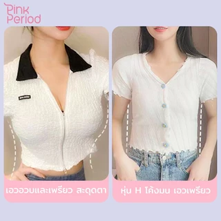 Pink Period เสื้อชั้นใน Support Shaping ไม่มีโครง Push up Bra อัพอกสวย ระบายอากาศได้ดี สวมใส่สบาย
