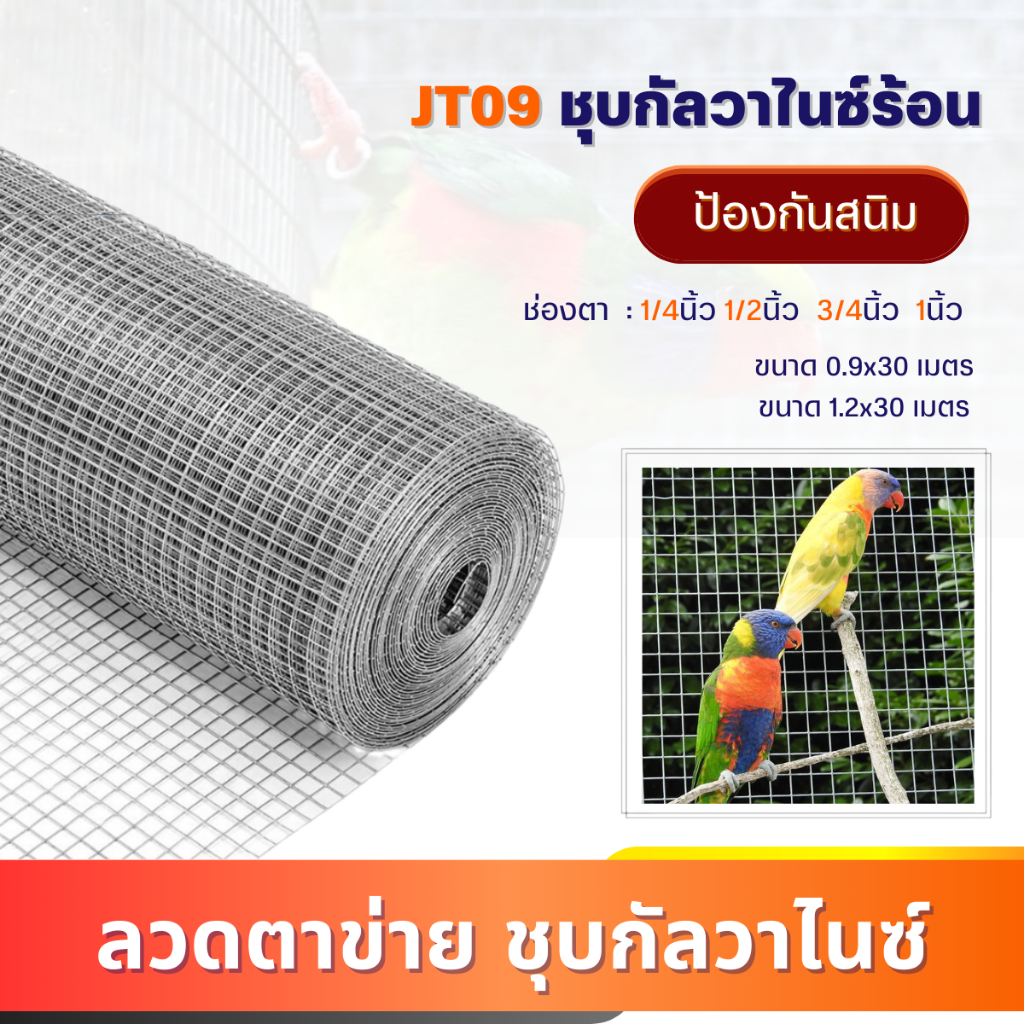 [กันสนิม] ตาข่ายเหล็ก ชุบกัลวาไนซ์ร้อน (ช่องตา 1/4" 1/2" 3/4" 1") ตะแกรงเหล็ก ตาข่ายกันนก กรงไก่ ตาข่ายลวด Wiremesh
