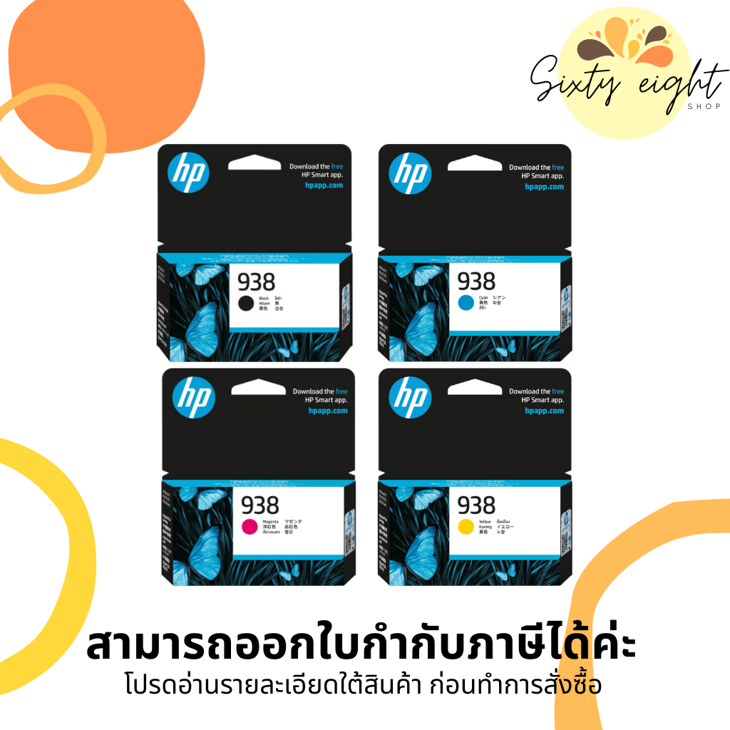 HP 938 Black / Cyan / Magenta / Yellow INK Cartridge ของแท้