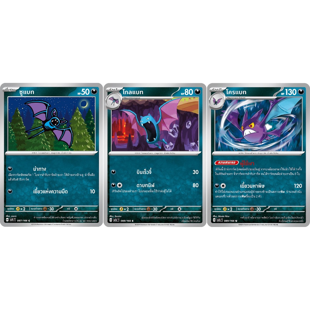 [Pokémon] ซูแบท/โกลแบท/โครแบท SD/Foil