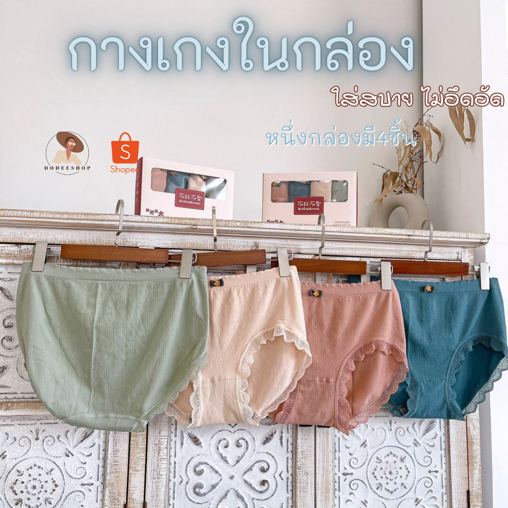 B031 กางเกงในผู้หญิง 1กล่อง 4 ชิ้น เนื้อผ้าคอตตอนนุ่มนิ่ม ระบายอากาศได้ดี ขอบลูกไม้น่ารัก เหมาะสำหรั